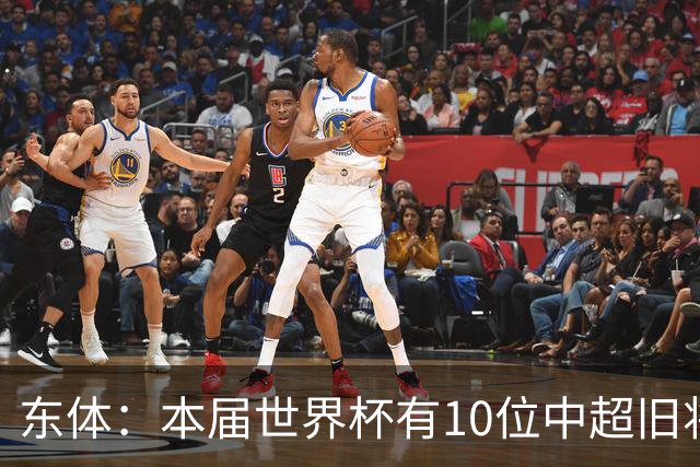 东体：本届世界杯有10位中超旧将，海港旧将阿瑙、恩迪亚耶在列